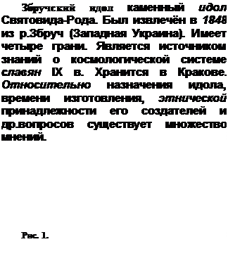 Языческая (мифологическая) картина мира древних славян - student2.ru