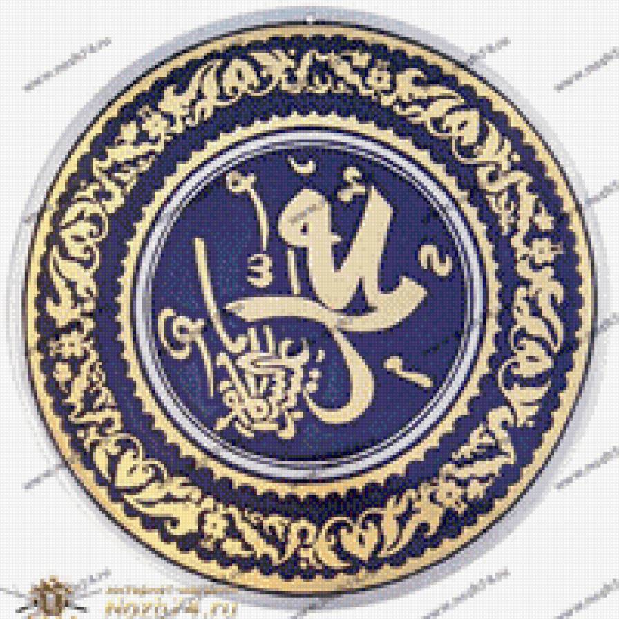 Эстетическая концепция и основные этапы разработки и создания керамического керамические тарелки по мотивам Исламского Востока - student2.ru