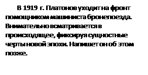 Андрей Платонов во время Великой Отечественной войны - student2.ru