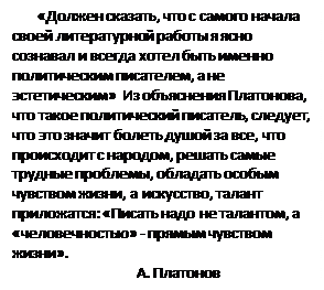 Андрей Платонов во время Великой Отечественной войны - student2.ru