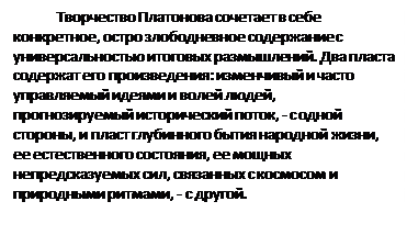 Андрей Платонов во время Великой Отечественной войны - student2.ru