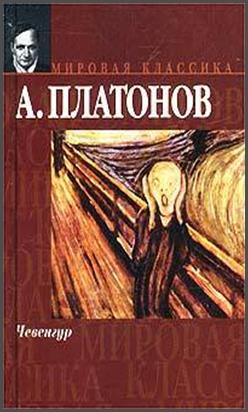 Андрей Платонов во время Великой Отечественной войны - student2.ru