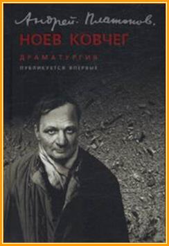 Андрей Платонов во время Великой Отечественной войны - student2.ru