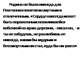 Андрей Платонов во время Великой Отечественной войны - student2.ru