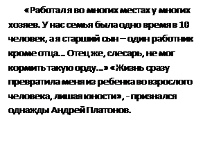 Андрей Платонов во время Великой Отечественной войны - student2.ru