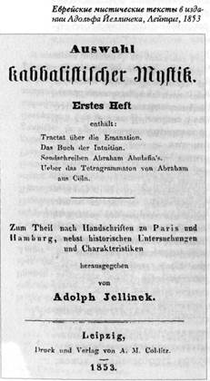 авраам абулафия и учение профетической кабаллы 1 страница - student2.ru