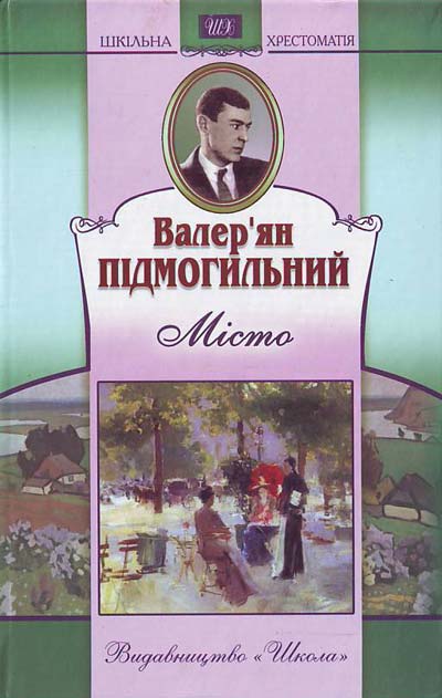 Автор інтелектуально-психологічної прози - student2.ru