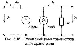 біполярний транзистор як активний чотирьохполюсник - student2.ru