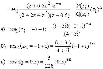 Де γ – контур, що охоплює всі полюсы функції X(z). Співвідношення(3.8) зворотне Z- перетворення. - student2.ru