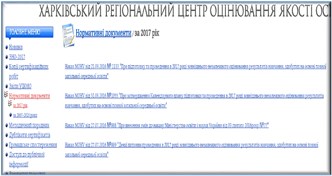 Для проведення уроків інформатики щодо порядку та особливостей проведення в 2017 році зовнішнього незалежного оцінювання - student2.ru