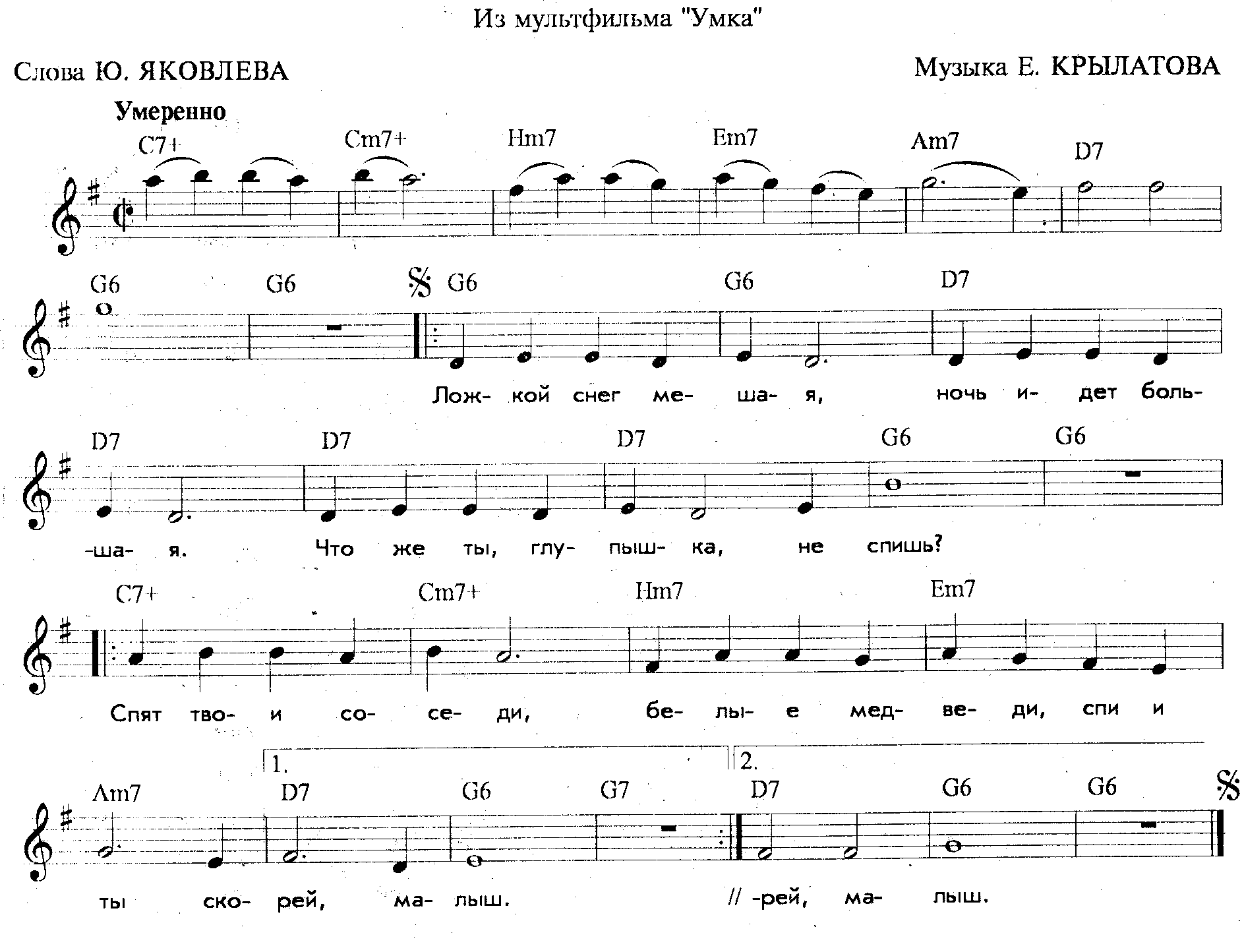 Крылатов аккорды. Колыбельная медведицы Ноты для синтезатора. Колыбельная медведицы Ноты для фортепиано. Ноты для фортепиано Умка Колыбельная для начинающих. Колыбельная Умка Ноты для синтезатора.
