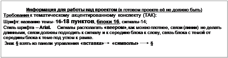 Файл с проектом должен быть подписан -№ параграфа, тема (можно сократить), фамилия ассистента, класс; - student2.ru