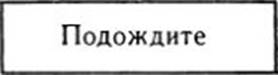 Глава первая. Огни горели неподвижно. Могли они и совсем не гореть - student2.ru