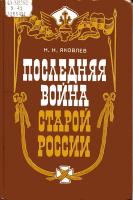 I. Долгое эхо Первой мировой - student2.ru