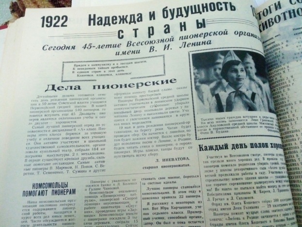 II. История пионерской дружины Первомайского района Оренбургской области, по материалам архива номеров районной газеты «Причаганье». Период 1960-1969 года. - student2.ru