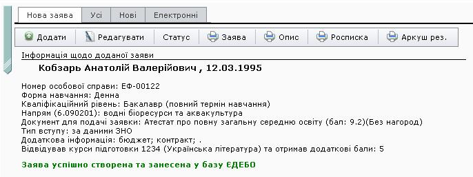 Інформація щодо прав доступу в ЄДЕБО в залежності від групи користувачів. 3 страница - student2.ru