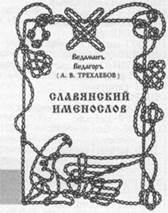 Харе Кришна! Слава Крышеню! - student2.ru