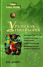 Хозяйка Медной горы — Золотая Баба? 1 страница - student2.ru