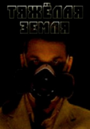 Кинематограф и Вселенная S.T.A.L.K.E.R - student2.ru