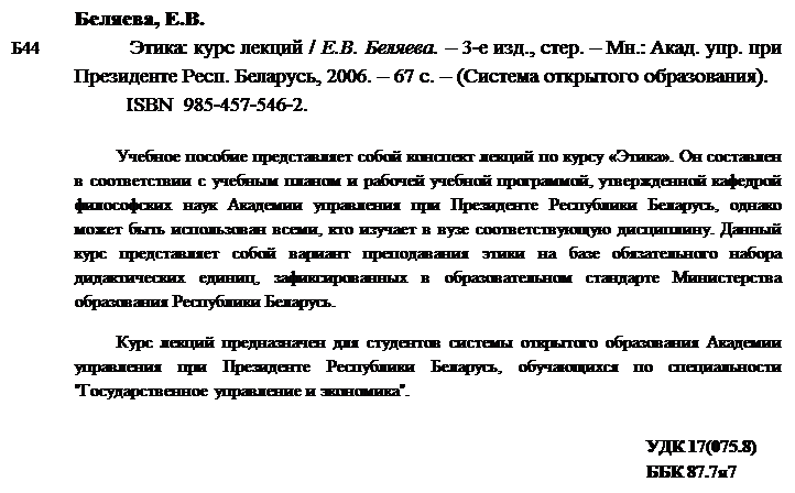 Лекция 1. Введение в учебный курс «Этика» - student2.ru