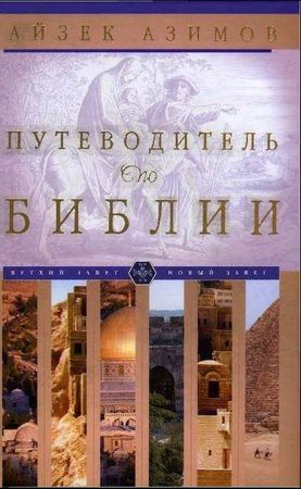 первая книга паралипоменон 1 страница - student2.ru