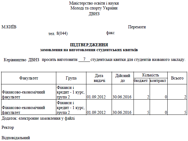 Підтвердження замовлення на виготовлення дипломів». - student2.ru