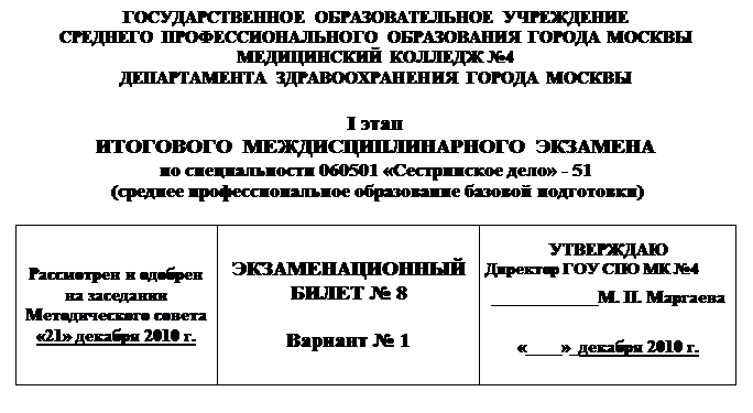 По истории болезни обследованного Вами в терапевтическом отделении пациента - student2.ru