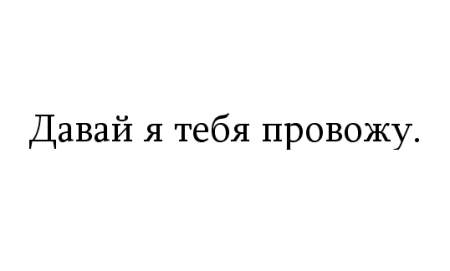 ПОЧЕМУ Я НЕ ТАМ, ГДЕ ТЫ 21/5/63. Мы с твоей матерью никогда не говорим о прошлом, это правило - student2.ru