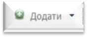 PПримітка: більш детально див. п. 5.1.3. цієї Інструкції. - student2.ru