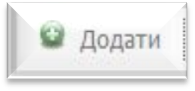 PПримітка: більш детально див. п. 5.1.3. цієї Інструкції. - student2.ru