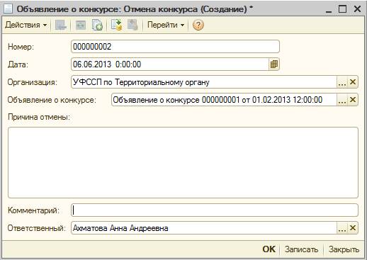 Приказ о сокращении срока испытания - student2.ru