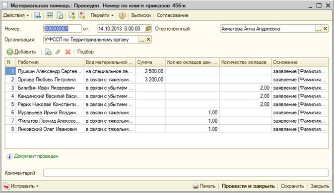 Приказ о сокращении срока испытания - student2.ru