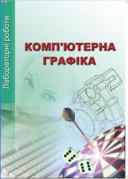 Приклад 1. Створення колажу для оформлення книжкової палітурки. - student2.ru