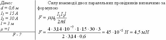 Приклади розв’язування задач. 1. На провідник завдовжки 0,8м, що міститься в однорідному магнетному полі перпендикулярно до силових ліній - student2.ru