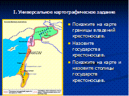 Применение исторических карт с помощью мультимедиа на уроках истории в 6 классе - student2.ru