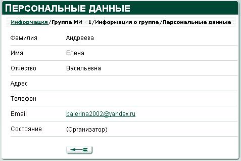 Просмотр сведений о группе - student2.ru