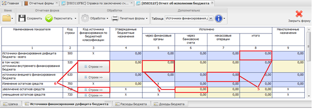 Работа с отчетными формами - student2.ru