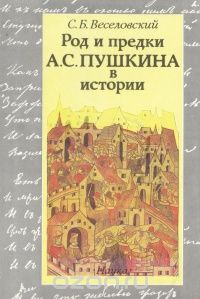 Раздел. А.С.Пушкин. Жизнь и судьба. - student2.ru