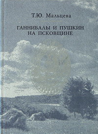 Раздел. А.С.Пушкин. Жизнь и судьба. - student2.ru