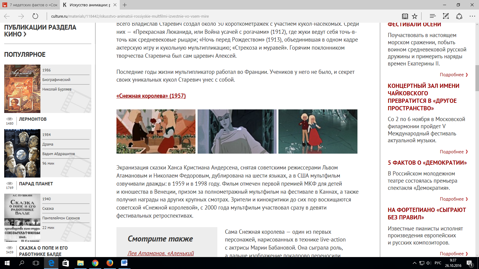 российские мультфильмы, известные во всем мире - student2.ru