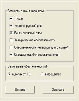 Экранный вывод информации о статистических характеристиках расчетного ряда, параметрах кривой обеспеченностей, и их сохранение в файле протокола расчетов - student2.ru