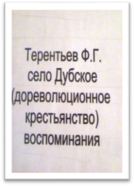 Село Дубское: история возникновения. - student2.ru