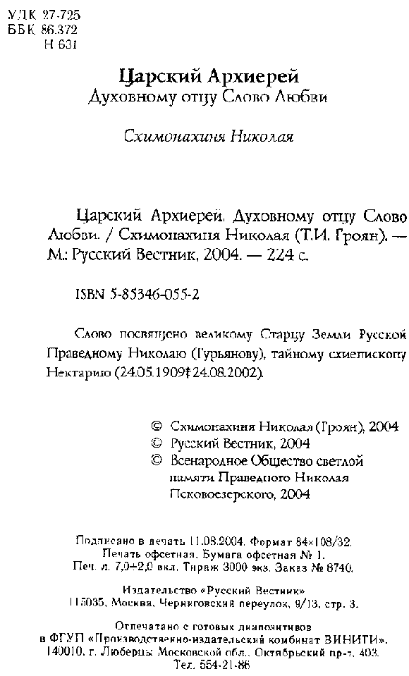 смиренный епископ - student2.ru