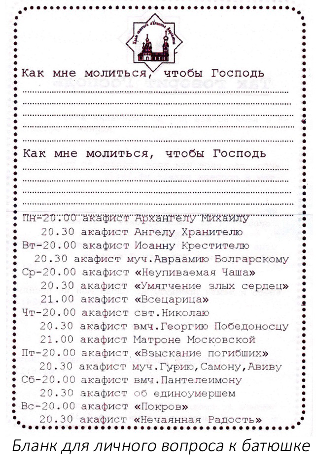 Соборная молитва по соглашению(для желающих); чаепитие из самовара; возможно будет организована Исповедь - student2.ru