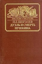 т. цявловская. рисунки пушкина. - student2.ru