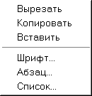 Використання правої кнопки миші при редагуванні та форматуванні - student2.ru