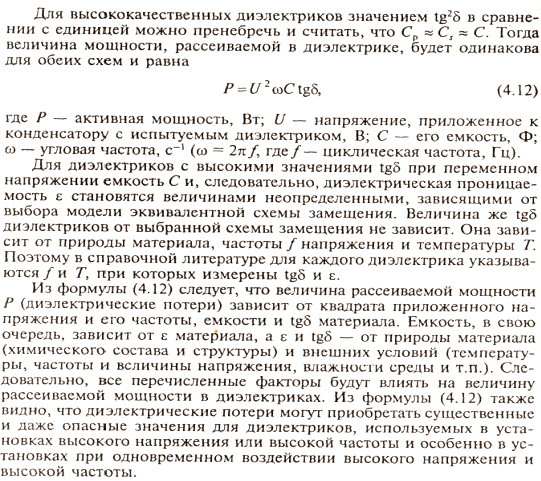 Эквивалентная схема замещения диэлектрика с потерями - student2.ru