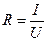 Это выражение называется законом Ома для участка цепи - student2.ru