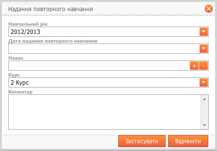 Змінити дату закінчення навчання - student2.ru