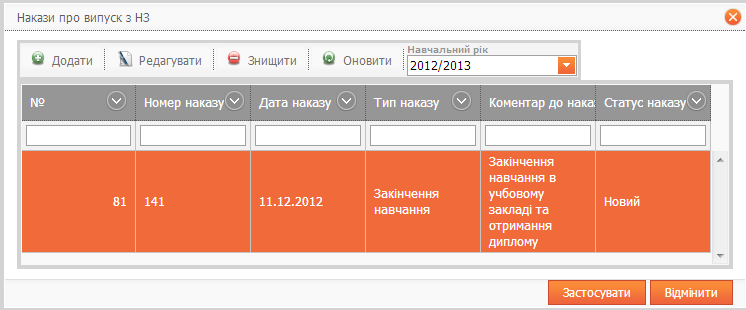 Змінити дату закінчення навчання - student2.ru